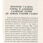 "Княжий город Галич"