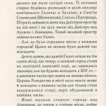 "Княжий город Галич"