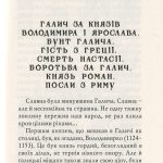 "Княжий город Галич"
