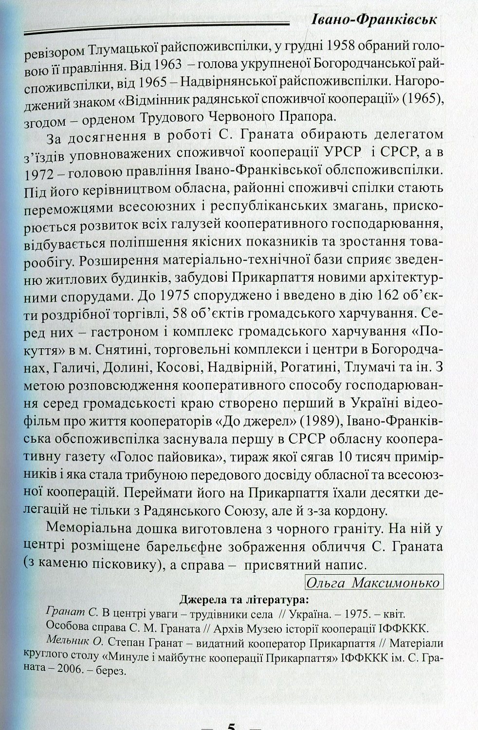 №31/2"Пам’ятки історії та культури Івано-Франківська.Археологія, історія та мистецтво Кн.2"