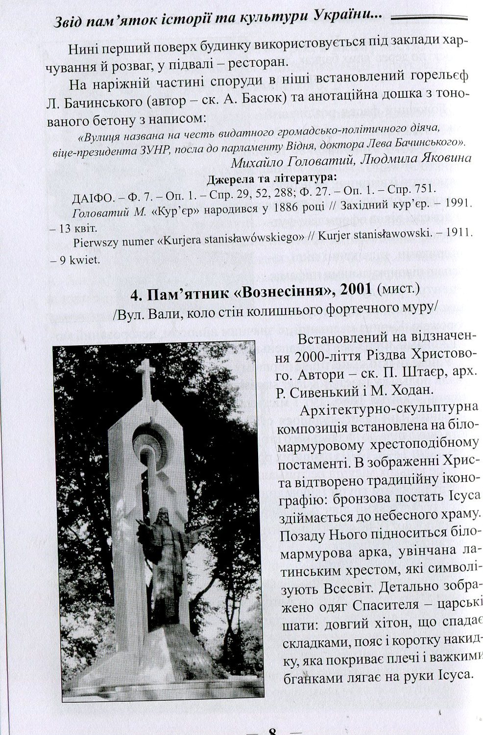 №31/2"Пам’ятки історії та культури Івано-Франківська.Археологія, історія та мистецтво Кн.2"