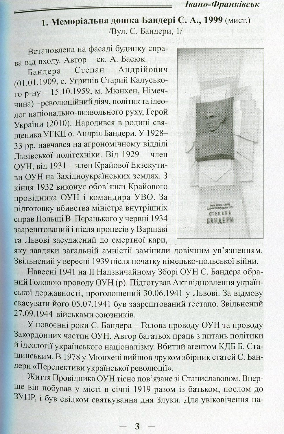 №31/2"Пам’ятки історії та культури Івано-Франківська.Археологія, історія та мистецтво Кн.2"