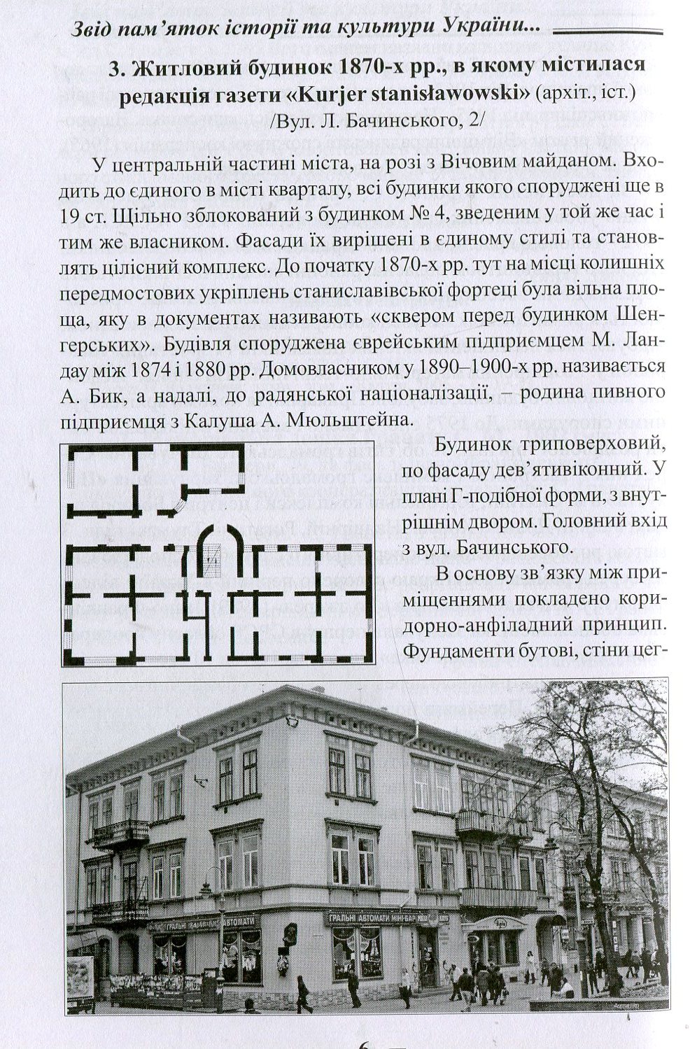 №31/2"Пам’ятки історії та культури Івано-Франківська.Археологія, історія та мистецтво Кн.2"
