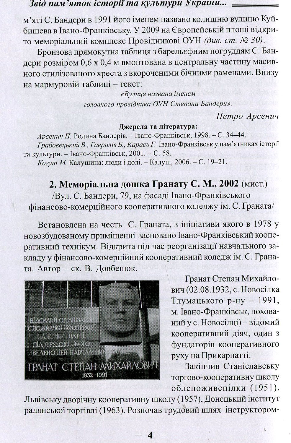 №31/2"Пам’ятки історії та культури Івано-Франківська.Археологія, історія та мистецтво Кн.2"