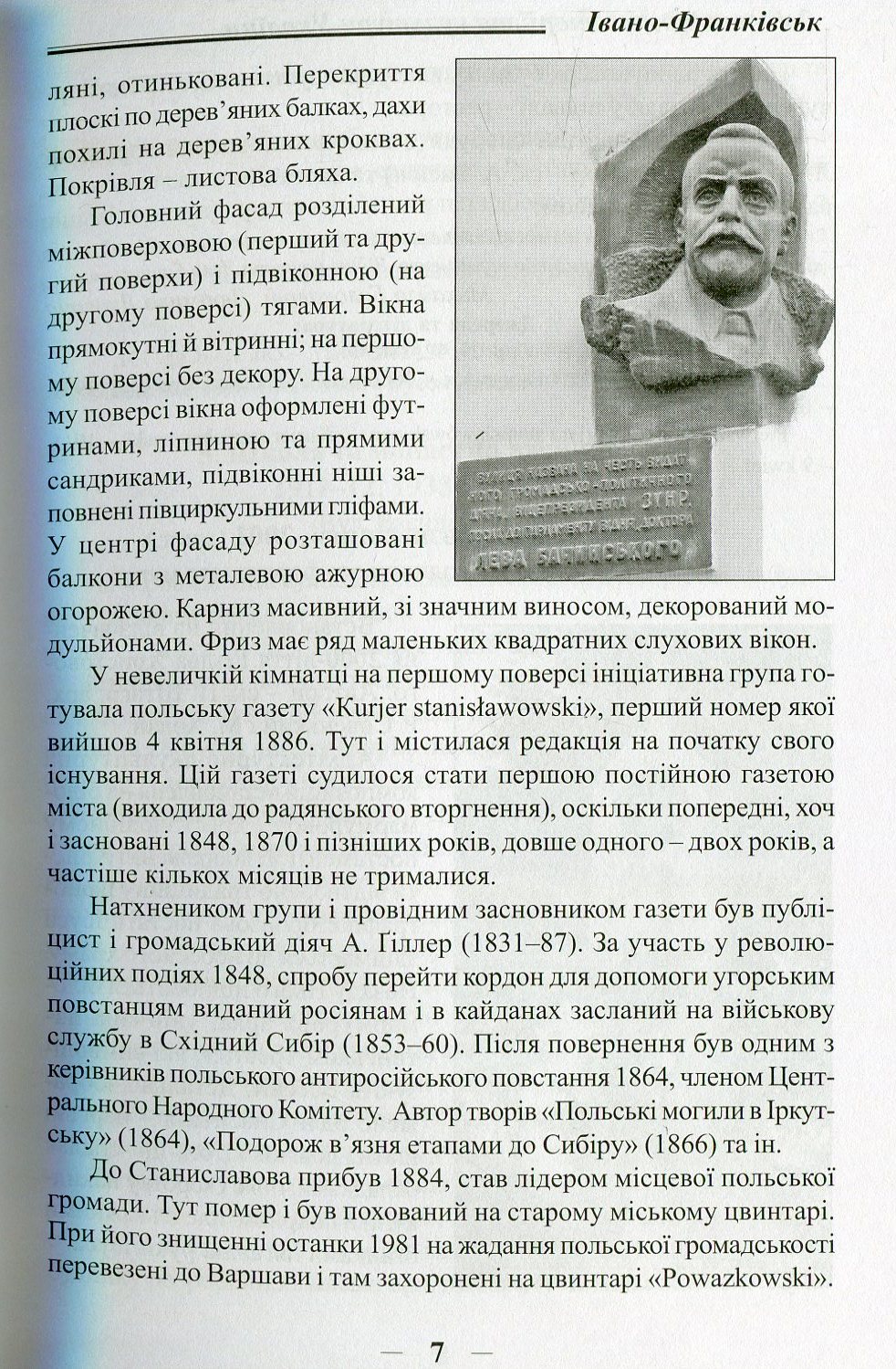№31/2"Пам’ятки історії та культури Івано-Франківська.Археологія, історія та мистецтво Кн.2"
