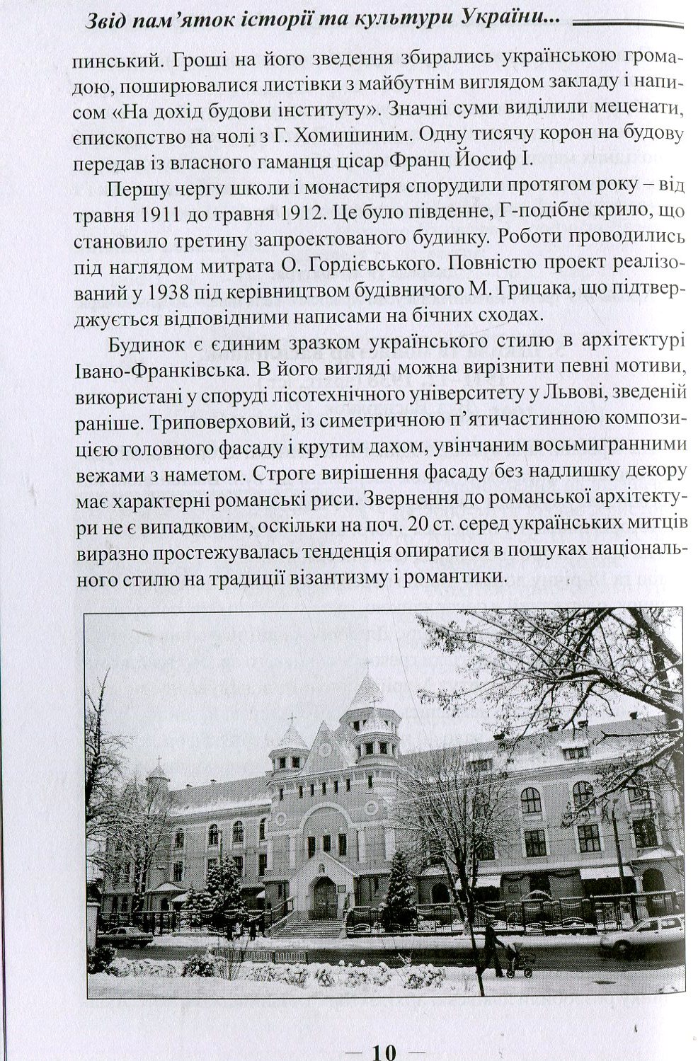 №31/2"Пам’ятки історії та культури Івано-Франківська.Археологія, історія та мистецтво Кн.2"