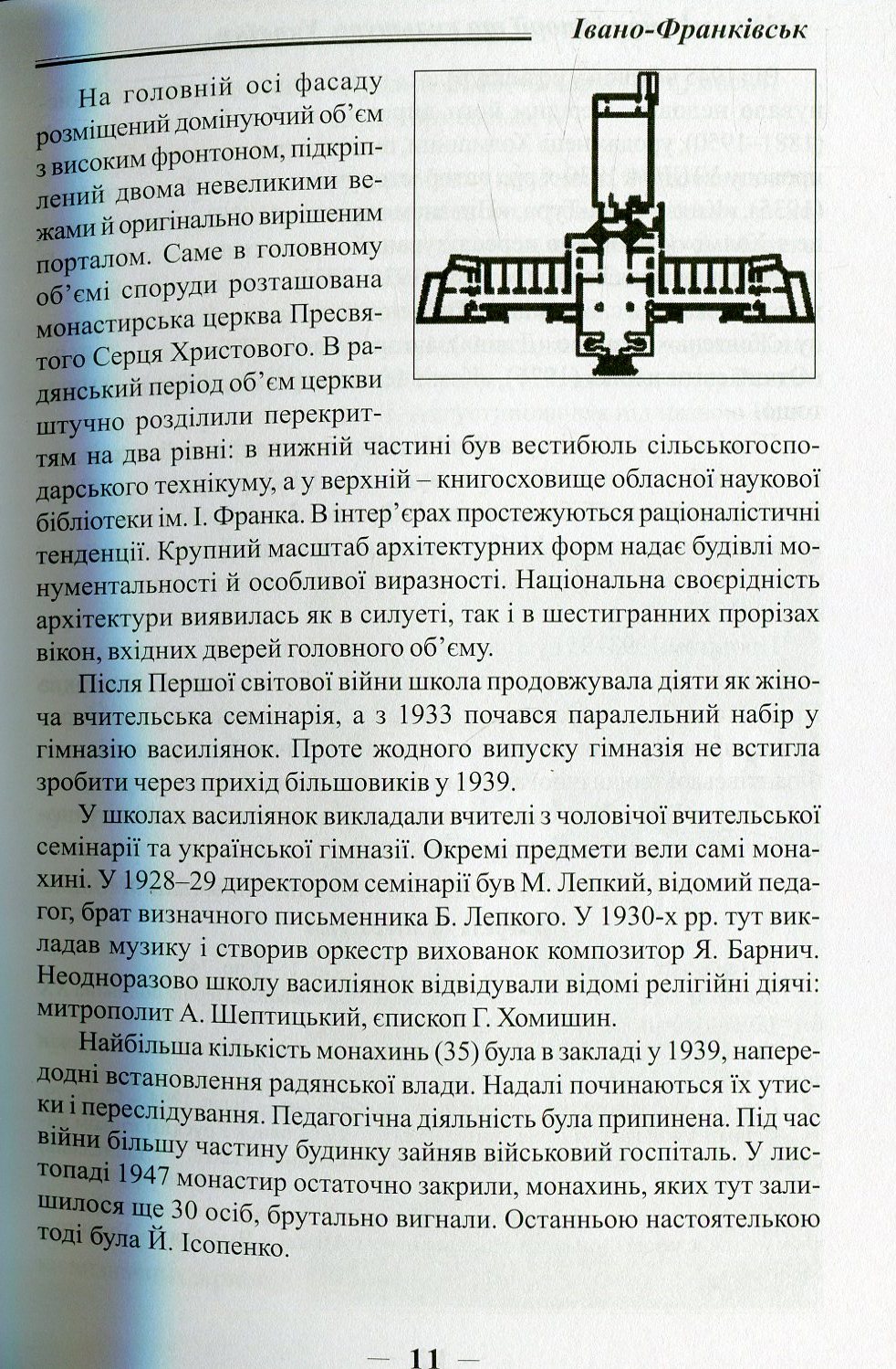 №31/2"Пам’ятки історії та культури Івано-Франківська.Археологія, історія та мистецтво Кн.2"