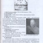 №34 "Станиславів на давніх мапах та планах"