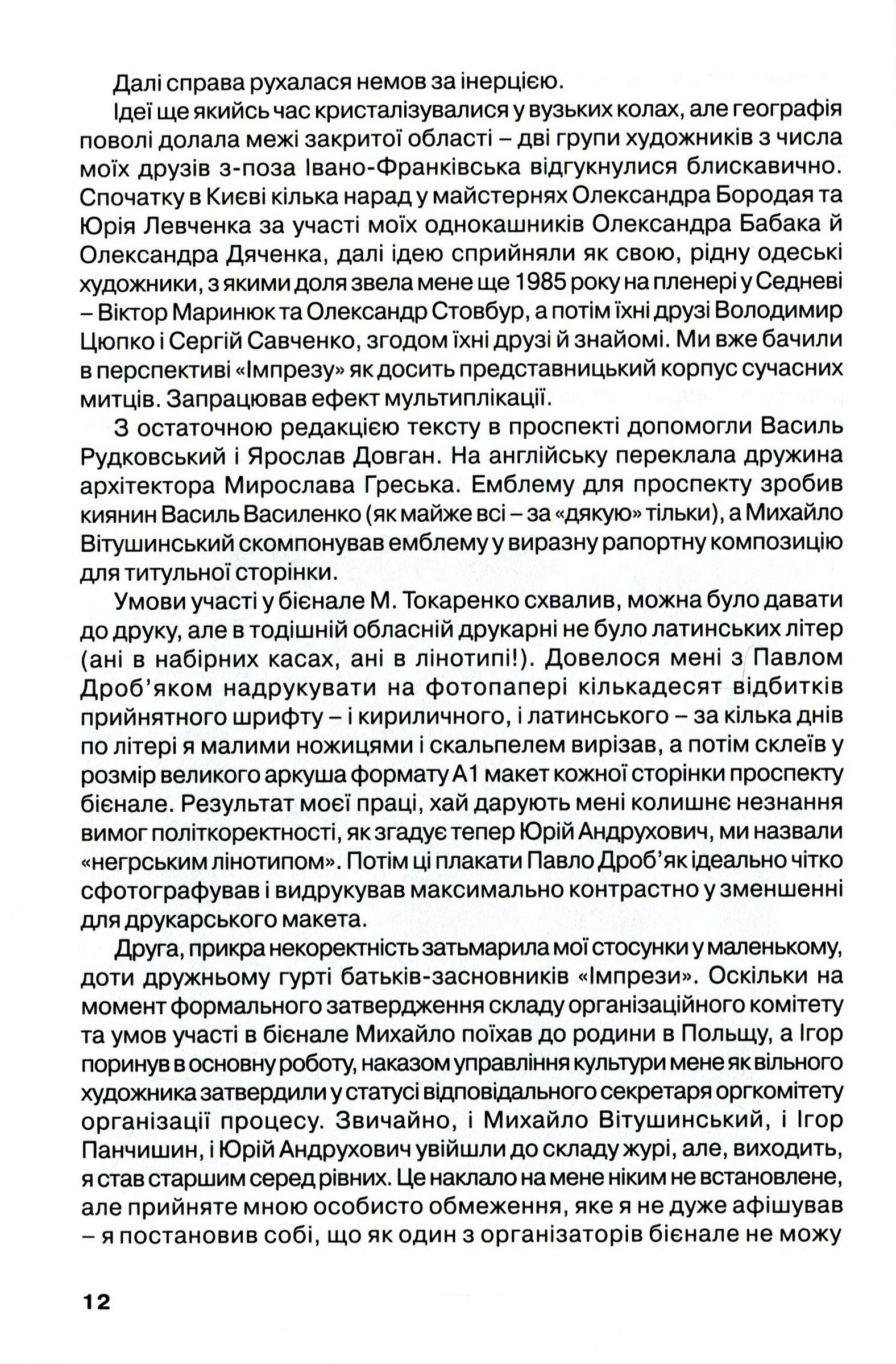 №37 "Імпреzа міжнародна бієнале"