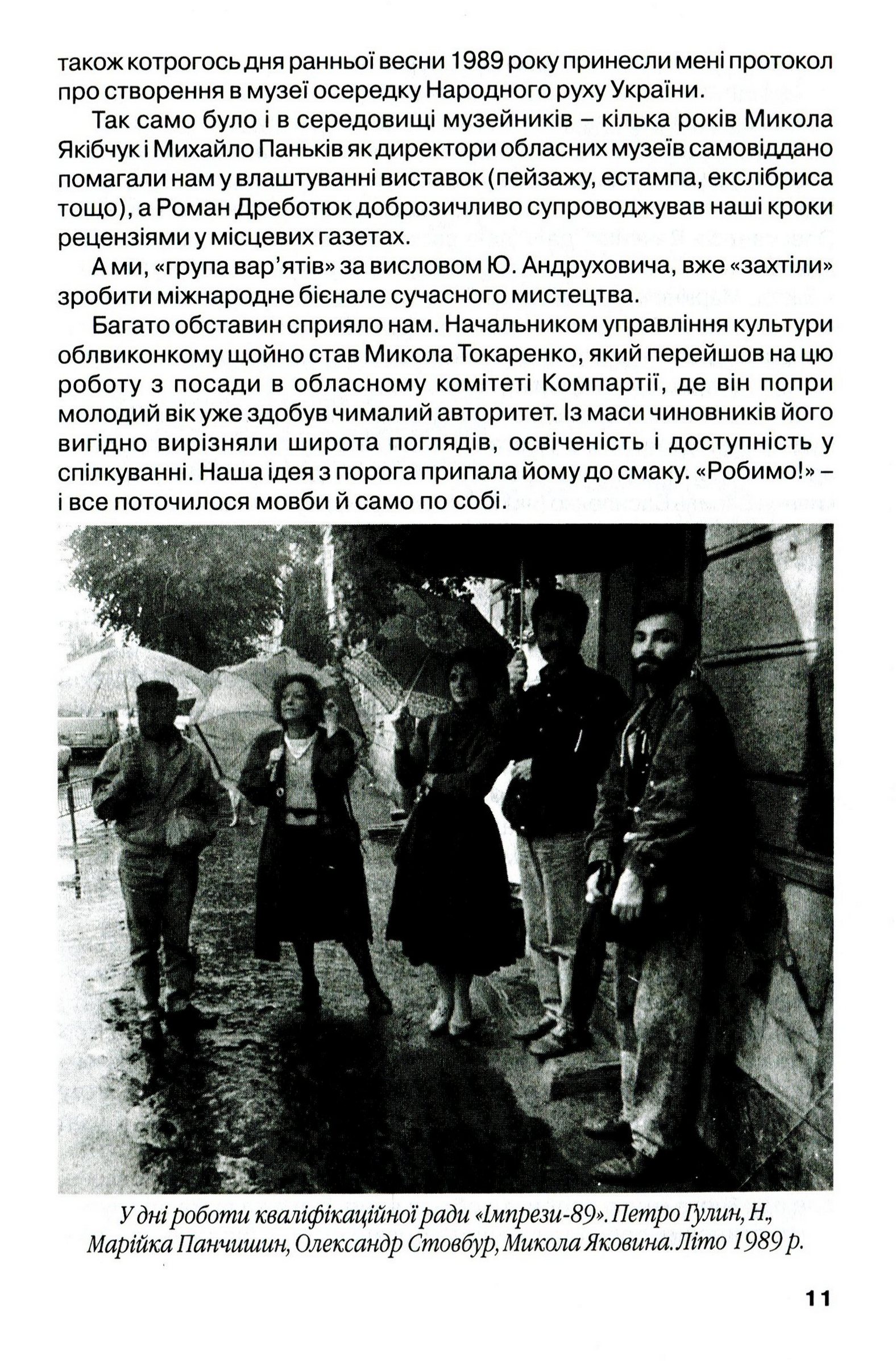 №37 "Імпреzа міжнародна бієнале"