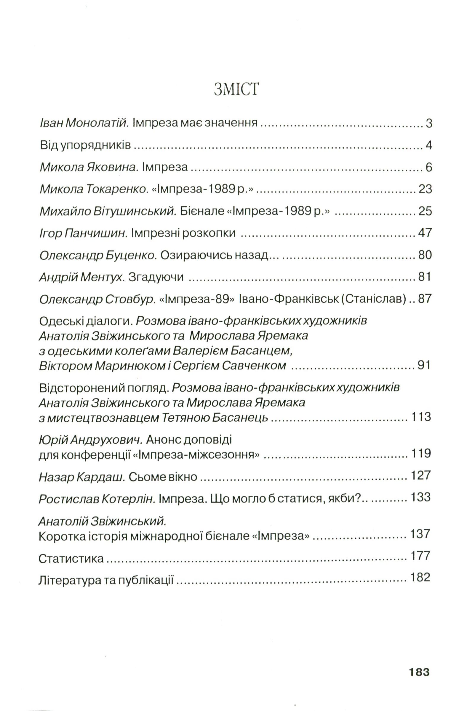 №37 "Імпреzа міжнародна бієнале"