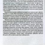 №45 "Таємниці Діброви"