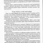 №45 "Таємниці Діброви"
