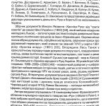 №47 "Івано-Франківське обласне культурно-наукове товариство "Рух" - провісник українського відродження 1988-1991 років"