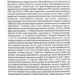 №47 "Івано-Франківське обласне культурно-наукове товариство "Рух" - провісник українського відродження 1988-1991 років"