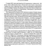 №47 "Івано-Франківське обласне культурно-наукове товариство "Рух" - провісник українського відродження 1988-1991 років"