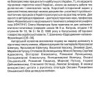 №47 "Івано-Франківське обласне культурно-наукове товариство "Рух" - провісник українського відродження 1988-1991 років"