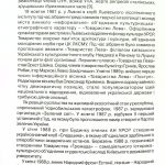 №47 "Івано-Франківське обласне культурно-наукове товариство "Рух" - провісник українського відродження 1988-1991 років"