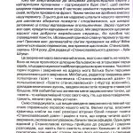№49 "Жахіття, скоєні росіянами в Станиславові"