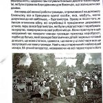 №49 "Жахіття, скоєні росіянами в Станиславові"
