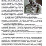 №49 "Жахіття, скоєні росіянами в Станиславові"