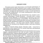№45 "Таємниці Діброви"