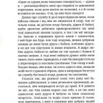 Як я воював за незалежність