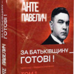 За Батьківщину - готові 1т