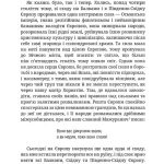 За Батьківщину - готові 1т