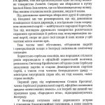 За Батьківщину - готові 2т