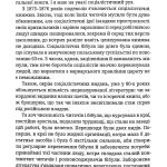 Мої перші бої