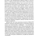 Мої перші бої