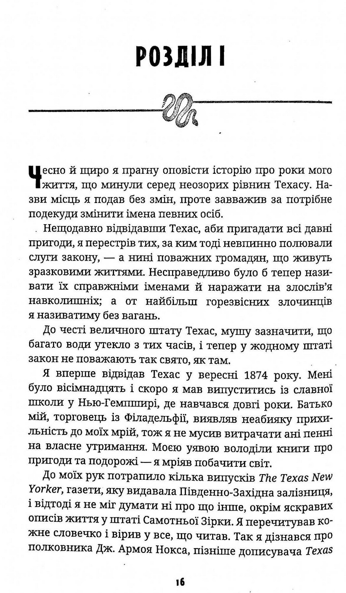 Техаський рейнджер