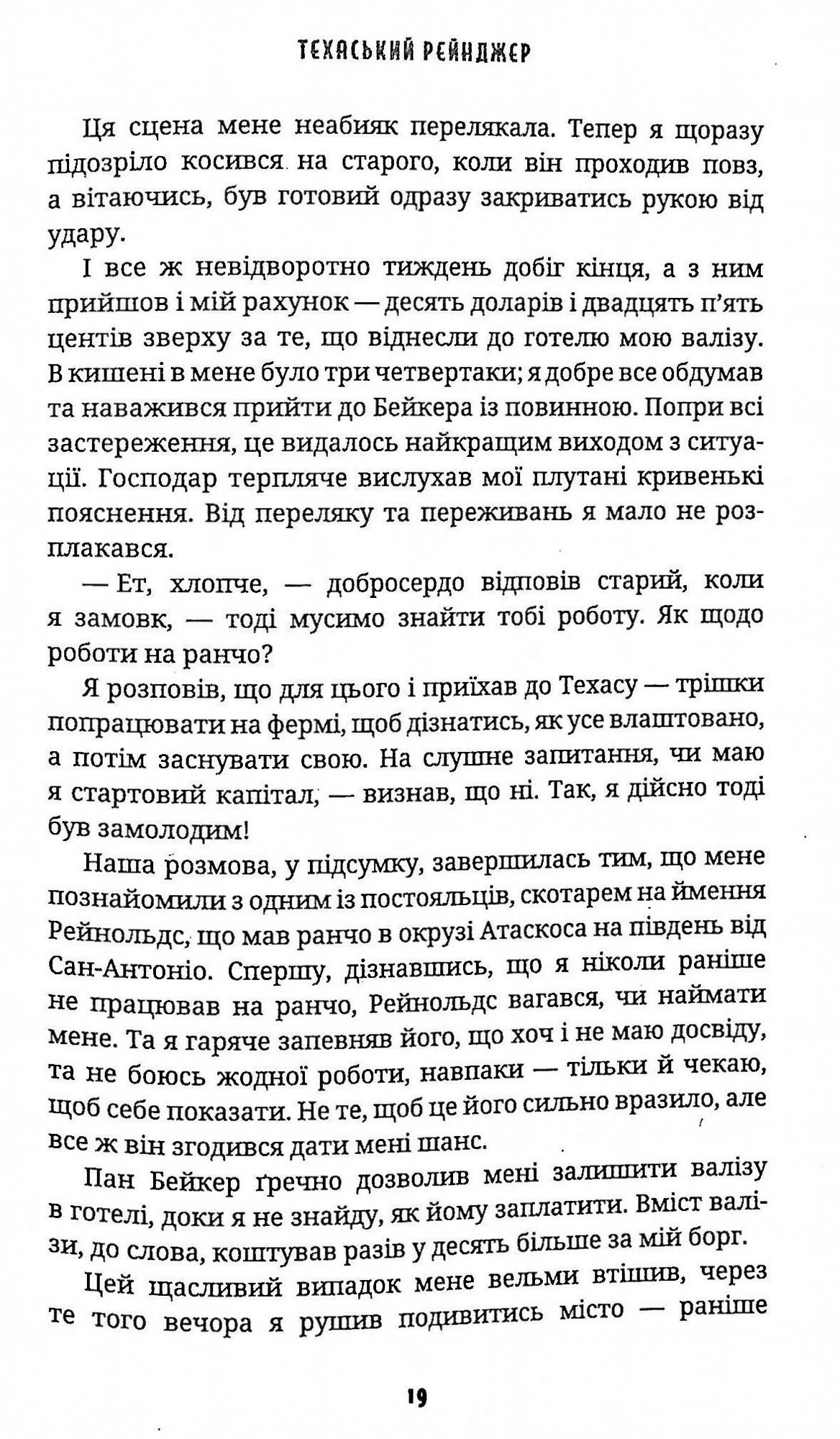 Техаський рейнджер