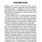 Час відважних