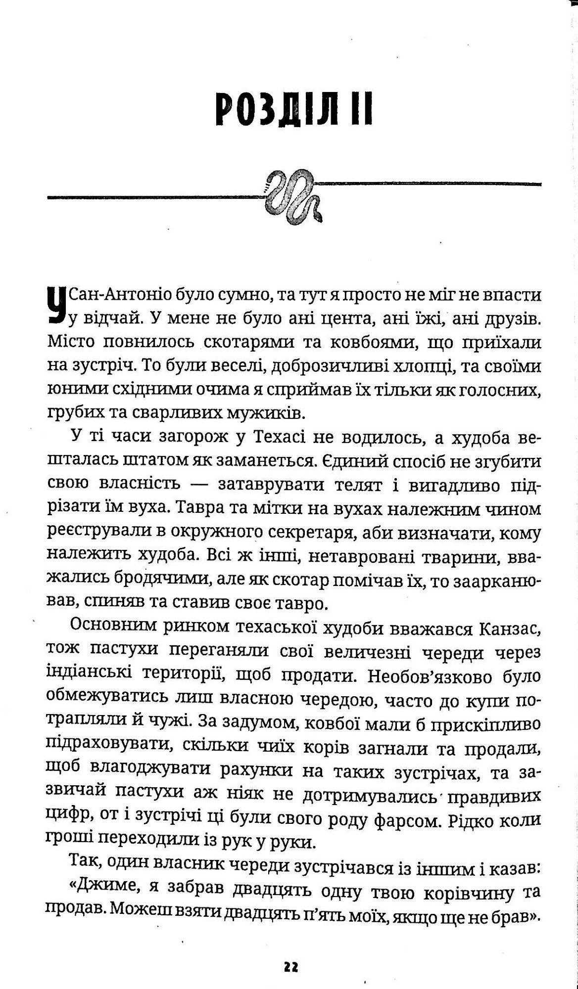 Техаський рейнджер