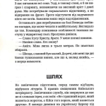 Час відважних