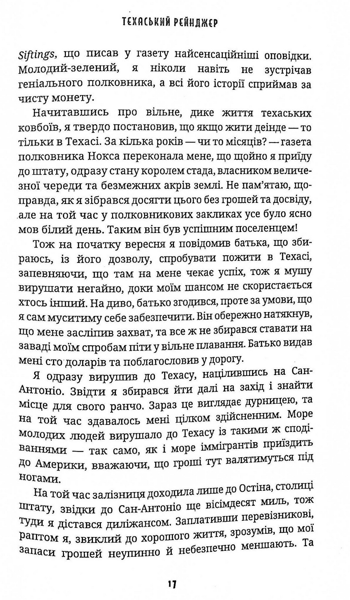 Техаський рейнджер