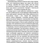 Час відважних