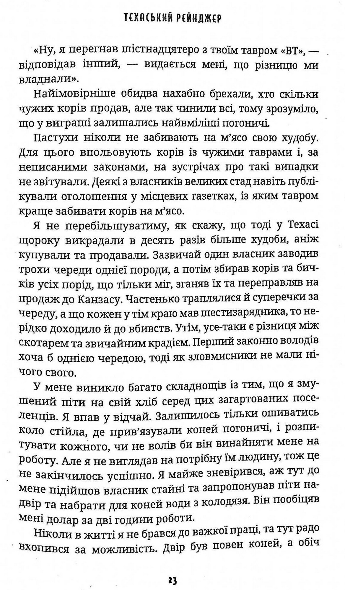 Техаський рейнджер