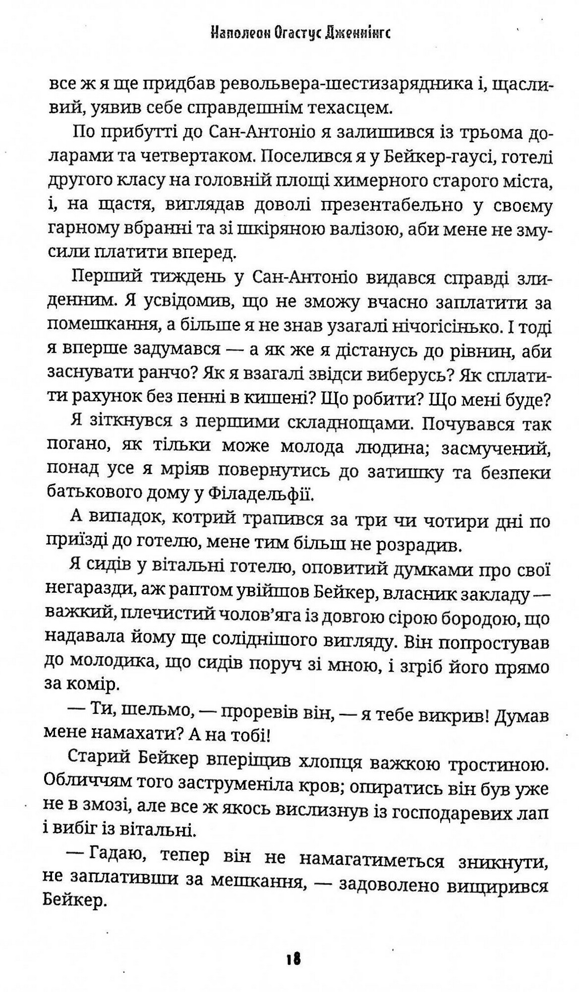 Техаський рейнджер