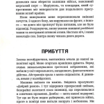 Час відважних