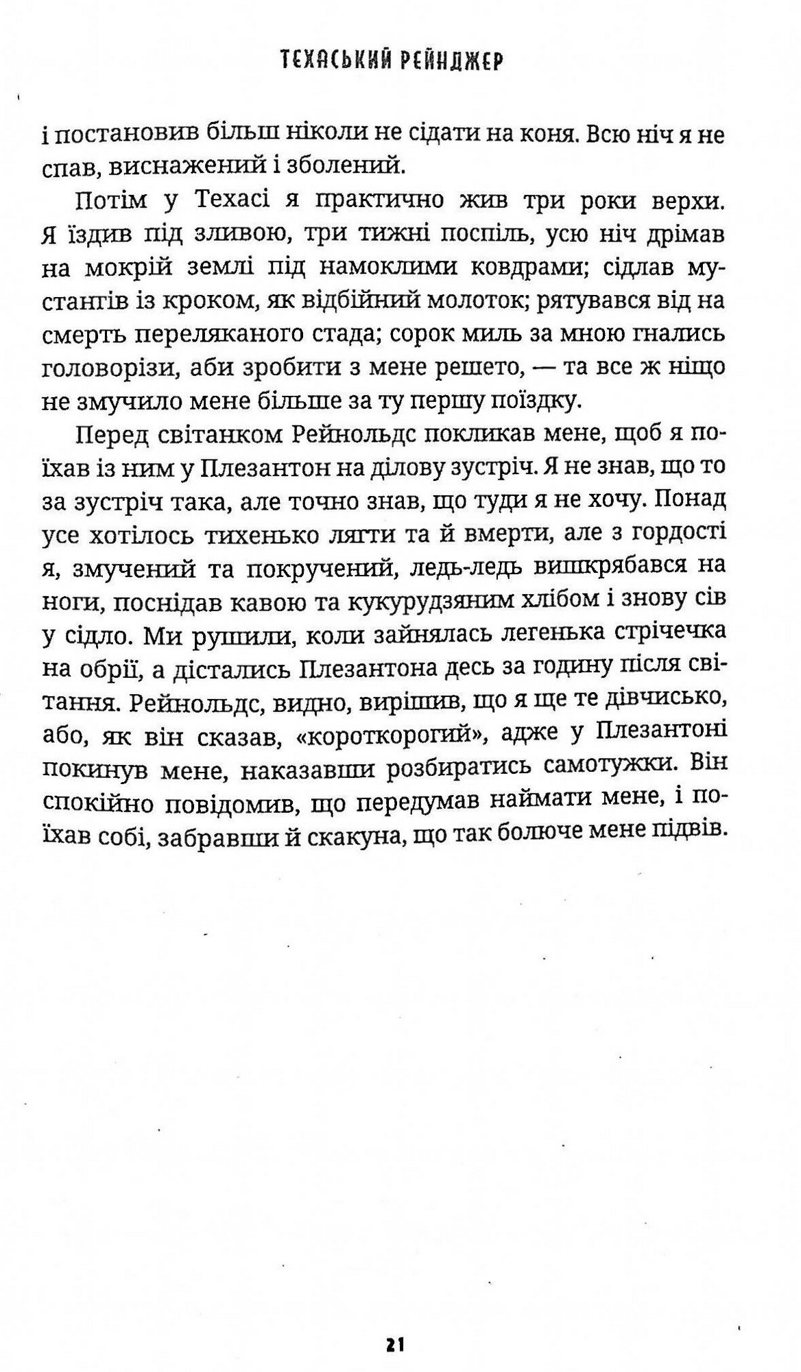 Техаський рейнджер