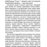 Час відважних