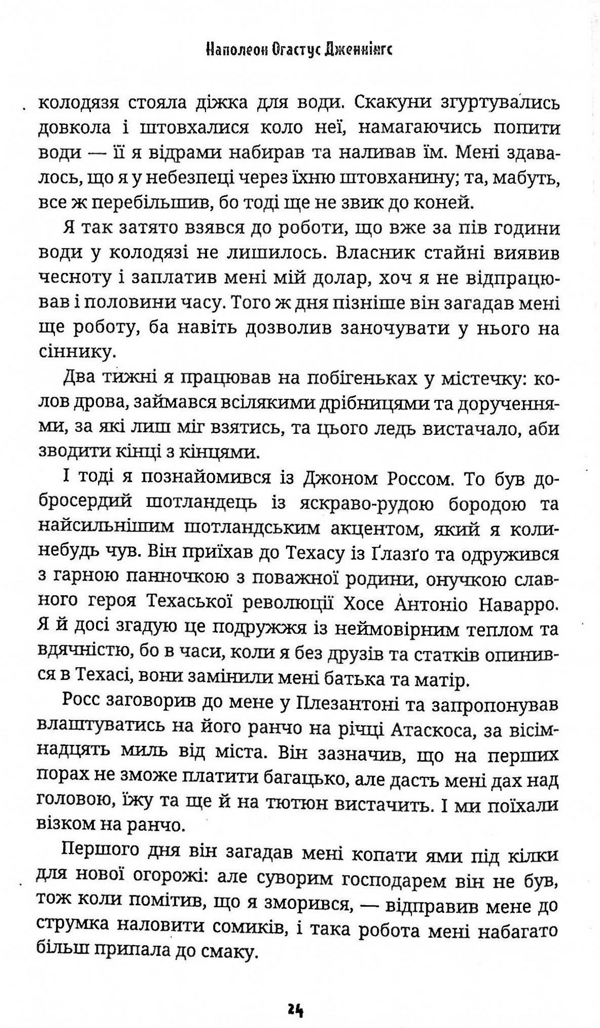 Техаський рейнджер