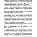 Час відважних