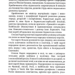 За Батьківщину - готові 2т
