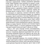 За Батьківщину - готові 2т