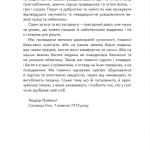 Автобіографія президента