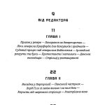 Щоденник піхотинця Гарріса